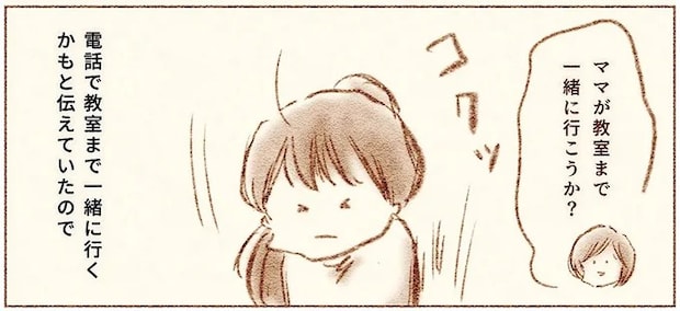 母が付き添っていっても教室に入れない娘。連れて帰る旨、担任に伝えると...嘘でしょ?/娘が小1で不登校になりました