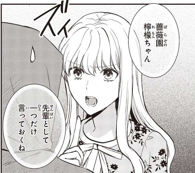 「一つだけ言っておくね」先輩からのアドバイス。た、確かに...！／夜の檸檬にリクエスト