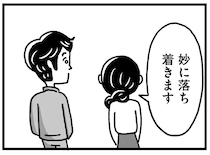 夫ではない男性と秘密の時間。世の中の流れから取り残されているような公園で...／心の不倫は罪ですか？