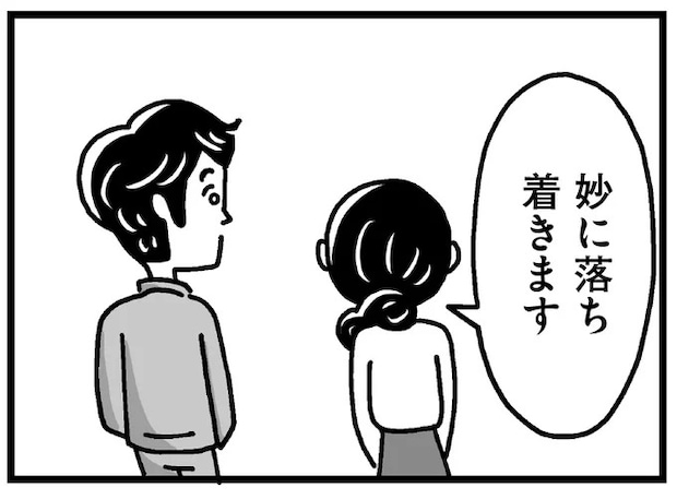 夫ではない男性と秘密の時間。世の中の流れから取り残されているような公園で...／心の不倫は罪ですか？