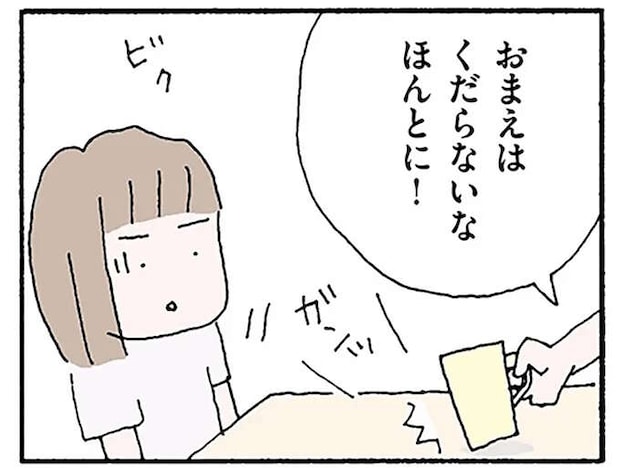 「お前はくだらないな！」図星をさされ威圧する夫、何かを悟る妻／離婚してもいいですか？ 翔子の場合