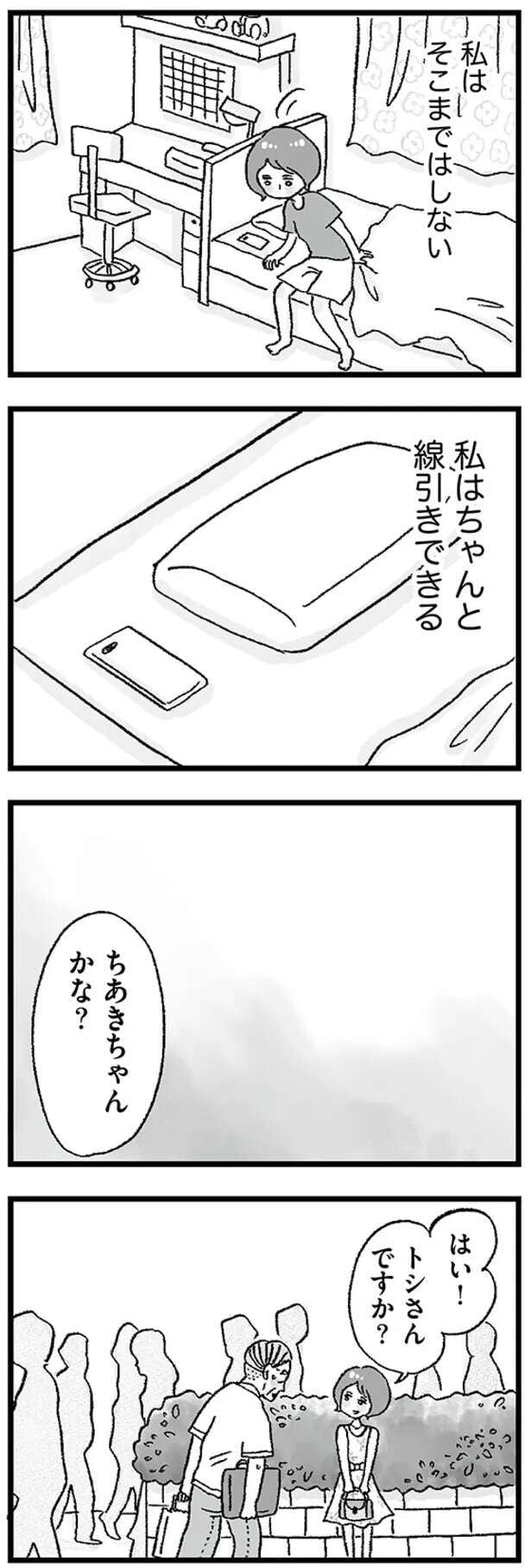 musumegapapakatsu11_2.jpeg