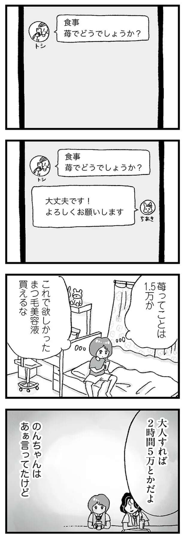musumegapapakatsu11_1.jpeg