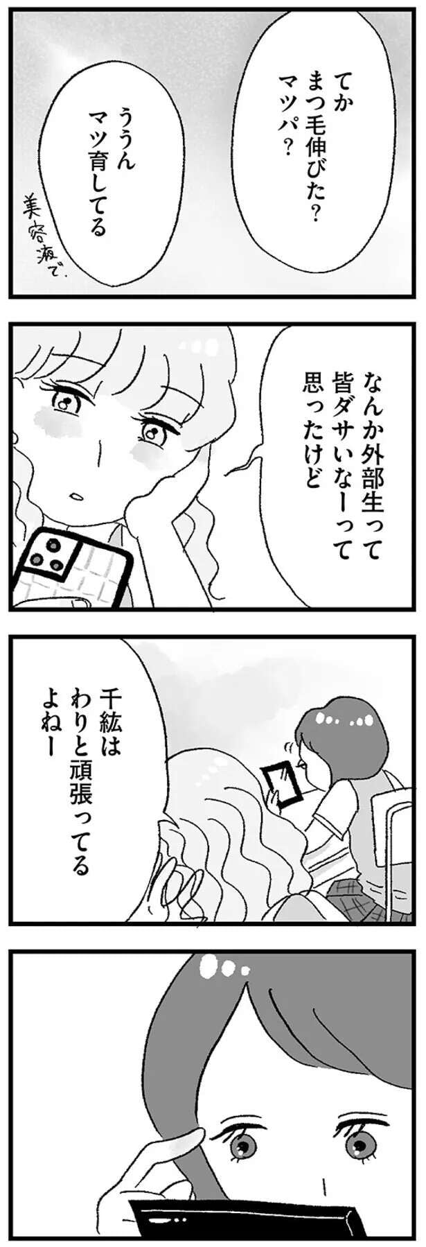 musumegapapakatsu11_6.jpeg