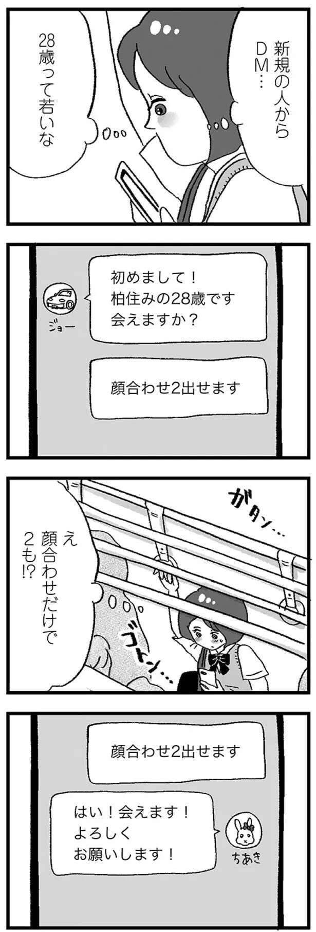 musumegapapakatsu11_9.jpeg