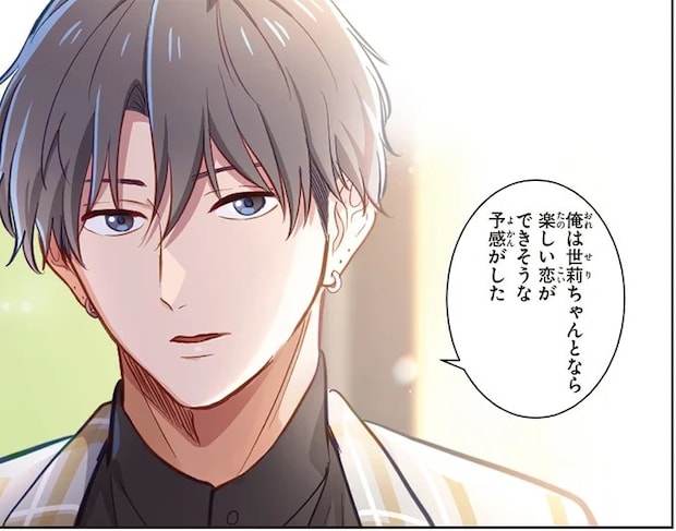 いいことしかなかったお試しデート。「早くまた会いたい」って思ってる！／恋フレ 〜恋人未満がちょうどいい〜1