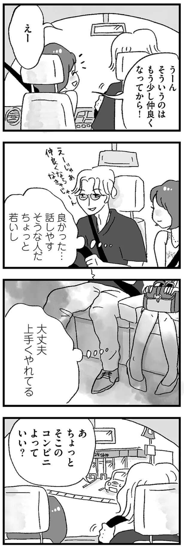 musumegapapakatsu12_3.jpeg