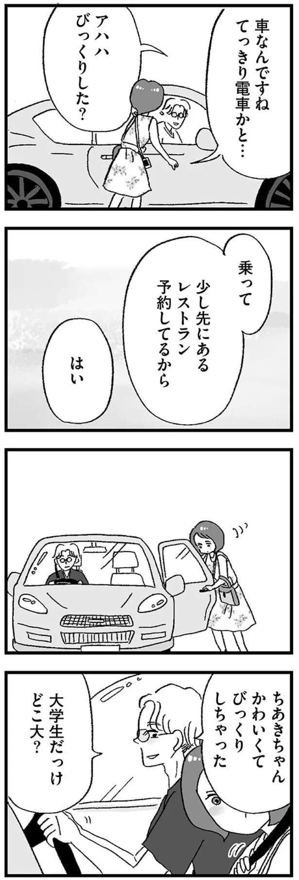 musumegapapakatsu12_2.jpeg