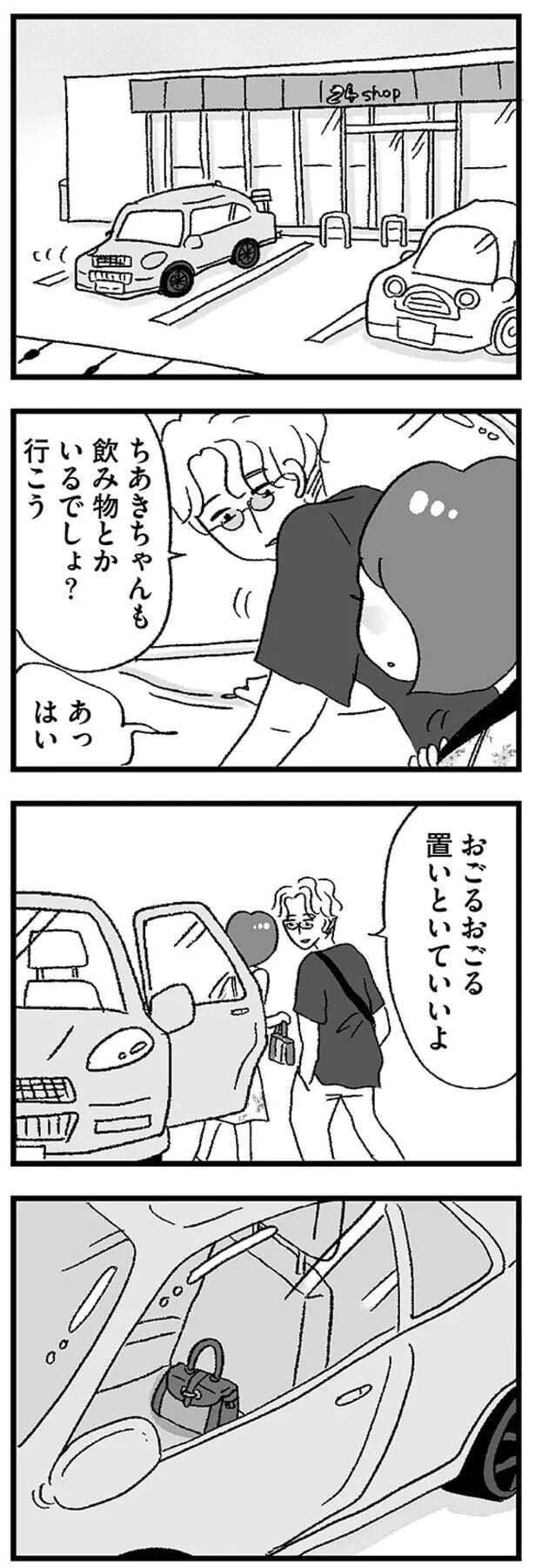 musumegapapakatsu12_4.jpeg