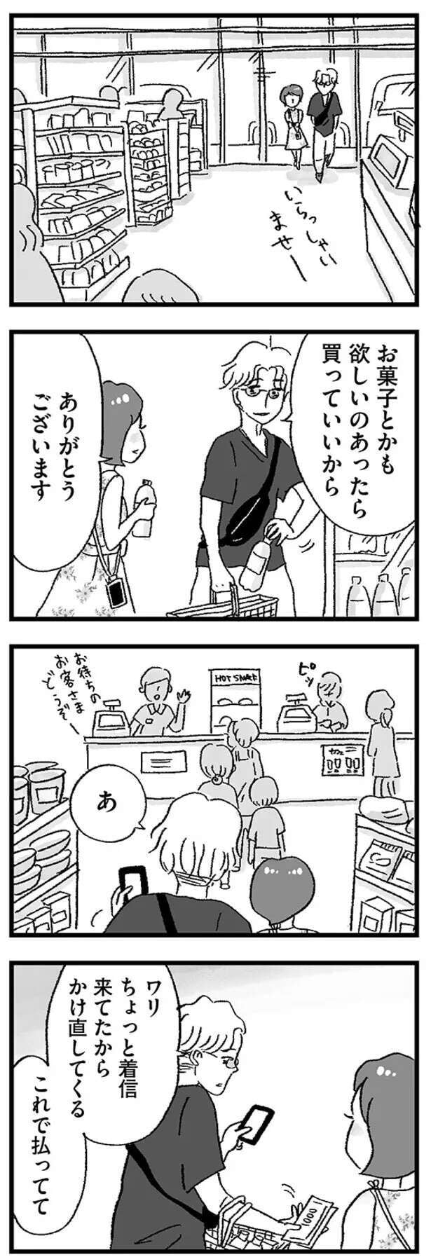 musumegapapakatsu12_5.jpeg