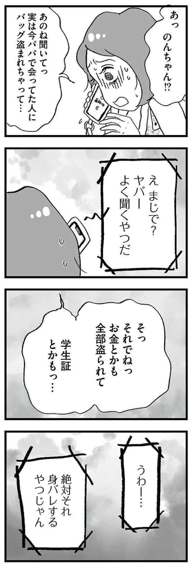 musumegapapakatsu12_13.jpeg