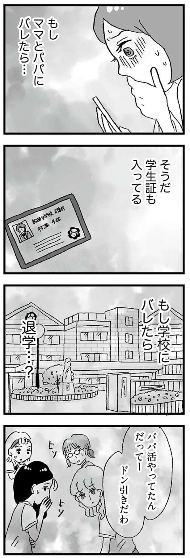 musumegapapakatsu12_11.jpeg