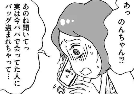パパ活中に油断した女子高生の末路...「うわー、絶対それ身バレするやつじゃん」/娘がパパ活をしていました