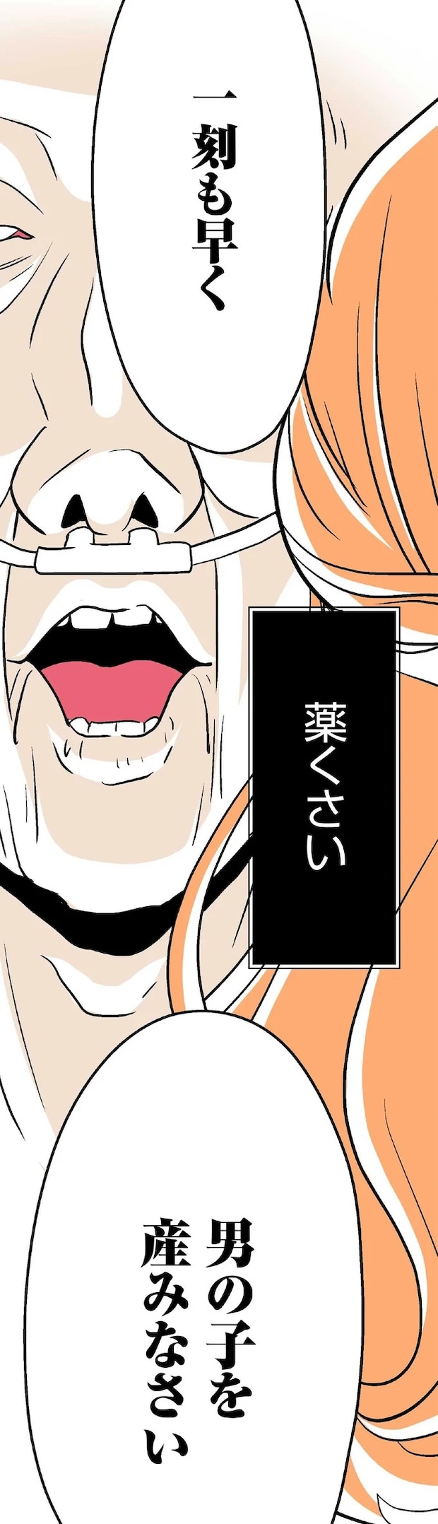 気持ち悪い...耳元で「一刻も早く男の子を」とささやく大叔父／くらやみガールズトーク1