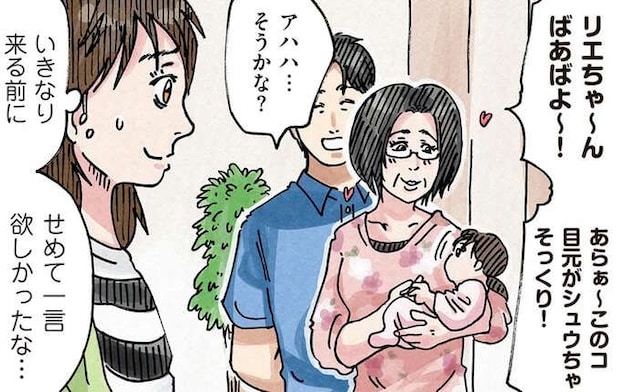 夜、アポなしでやってきた義母。微妙な服のプレゼントを得意げに渡してきて.../どちらかの家庭が崩壊する漫画