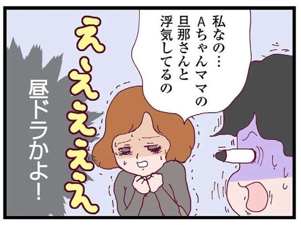 ママ友たちの間で事件発生...救急車を呼ぶ惨事に。原因はただの不倫じゃなくて/整形主婦 サレ妻の逆襲