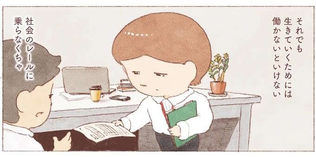 生きるために働かなきゃ。でも社会になじめない。私がおばけになったワケ/おばけのおいしいひとり旅