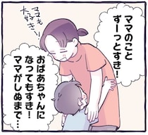 「ずっと好きって考えてたらね」ママへの愛を語る息子が突然、泣き出したワケ／るしこの子育て日記4