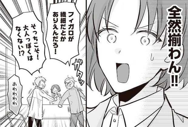 原作派VS二次創作派。意見が全然揃わないオタク夫婦のアンドロイド作り/マダムと理想のアンドロイド