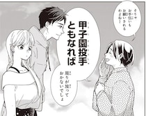 大嫌いな幼馴染が甲子園経験者？ 封印したい過去もバラされて／中通りダイアリー