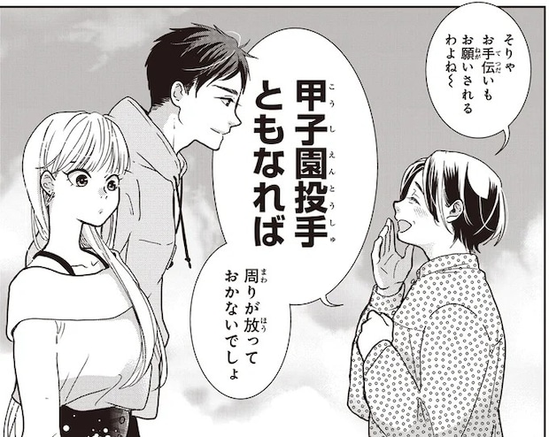 大嫌いな幼馴染が甲子園経験者? 封印したい過去もバラされて/中通りダイアリー