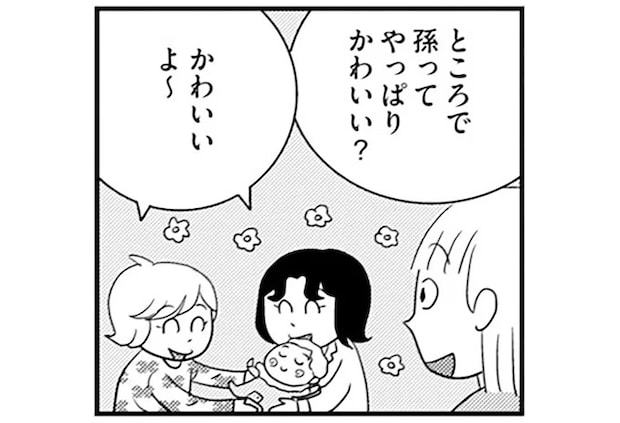 アラフィフ友の「子どもの結婚」「孫の誕生」が羨ましくない理由／アラフィフさん いらっしゃ〜い！