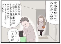 「来ちゃった」妻の留守中に夫の浮気相手が家に！ 夫は幼稚園児の息子を放置して外へ...はぁ!?／整形主婦 サレ妻の逆襲
