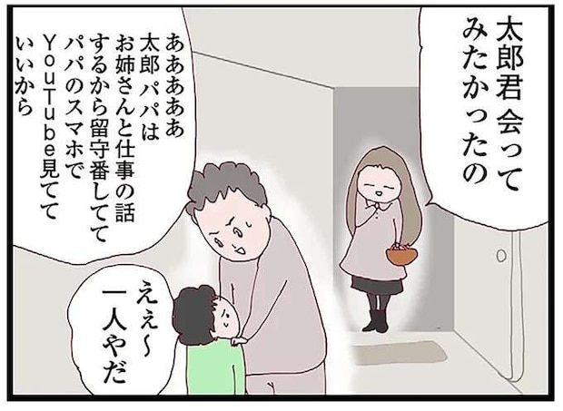 「来ちゃった」妻の留守中に夫の浮気相手が家に！ 夫は幼稚園児の息子を放置して外へ...はぁ!?／整形主婦 サレ妻の逆襲