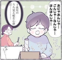 お坊さんのマネをする4歳息子。うろ覚えのお経に「録画してえ」／るしこの子育て日記4