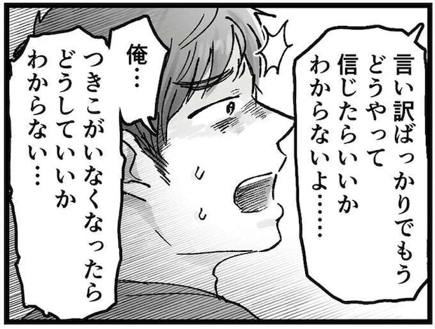 不倫がバレて「幼稚な言い訳」ばかりの不倫夫。話し合いをすべく義母に電話したら.../夫の不倫相手は友達でした