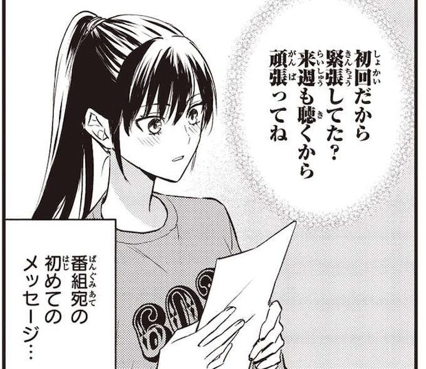 嚙むし詰まるし...ボロボロでやり遂げた初放送にリスナーから届いた言葉／夜の檸檬にリクエスト