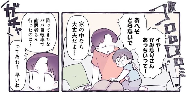 雷雨の日、突然帰宅した夫が明かす「衝撃の事実」。えぇ.../るしこの子育て日記4