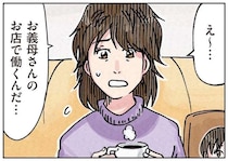 「シュウちゃんねェこれが苦手なの」頻繁にやってきて妻の家事に口出しする義母。ストレスが...／どちらかの家庭が崩壊する漫画