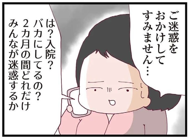 「は?入院?バカにしてるの?」切迫早産で入院する女性へ上司の言葉。退院後も信じられないマタハラが/整形主婦 サレ妻の逆襲