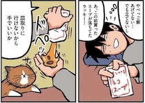 猫が原因で腰痛発症。動けない苦境での「軽率な行動」でさらなるピンチに／鴻池剛と猫のぽんた 1-3