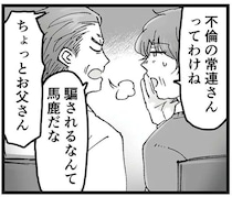 「惨めすぎる」親の目の前で、土下座して許しを請う不倫夫。そこに現れたのは...えっ？／夫の不倫相手は友達でした