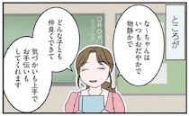 「それってうちの子のことですか？」小学小学生娘の個人面談で衝撃。外面が良すぎて...え？／腐女医の医者道！7