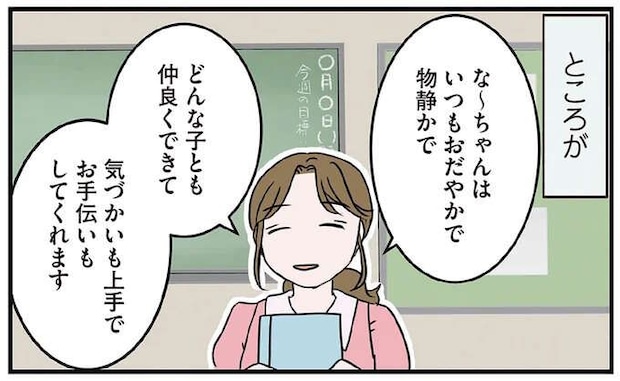 「それってうちの子のことですか?」小学小学生娘の個人面談で衝撃。外面が良すぎて...え?/腐女医の医者道!7