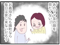 「おむつ忘れた。ちょうだい」引っ越しを決意したママ友の言動。やけに夫にもベタベタと...／整形主婦 サレ妻の逆襲