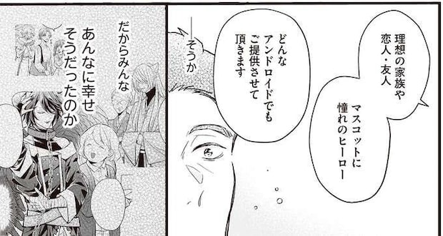 アンドロイドと人間が共存する街で、「好き」と「夢」を思い出したサラリーマン／マダムと理想のアンドロイド