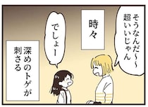 ズキッ！ ママ友たちが私抜きで出かけたのを娘の友達から聞かされ...縮まらない距離／ママ友トライアングル