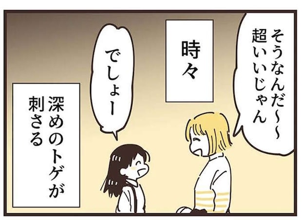 ズキッ! ママ友たちが私抜きで出かけたのを娘の友達から聞かされ...縮まらない距離/ママ友トライアングル
