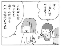 「オレの靴下は？」偉そうな夫の小言。仕事を始めた妻は、これまで従順だったけど...！／離婚してもいいですか？ 翔子の場合