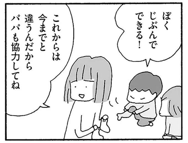 「オレの靴下は?」偉そうな夫の小言。仕事を始めた妻は、これまで従順だったけど...!/離婚してもいいですか? 翔子の場合