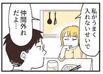 私のせいで「娘が仲間外れ」に!? 翌日、ママ友との会話で心を揺り動かされて／ママ友トライアングル