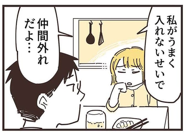 私のせいで「娘が仲間外れ」に!? 翌日、ママ友との会話で心を揺り動かされて／ママ友トライアングル