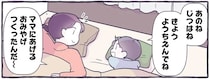 「ママ、あのね」寝る前に幼稚園の話をしてくれた息子。でも「だいじなこと」が...え？／るしこの子育て日記4