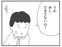 【妻がイライラする理由】職場で先輩のキツい物言い、自分勝手な夫...それでも／離婚してもいいですか？ 翔子の場合