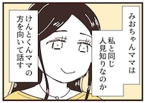 【ママ友との距離】3人で話をしているのに私のほうを見ない。ただの人見知り...？／ママ友トライアングル