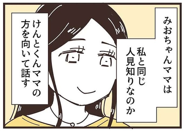 【ママ友との距離】3人で話をしているのに私のほうを見ない。ただの人見知り...？／ママ友トライアングル
